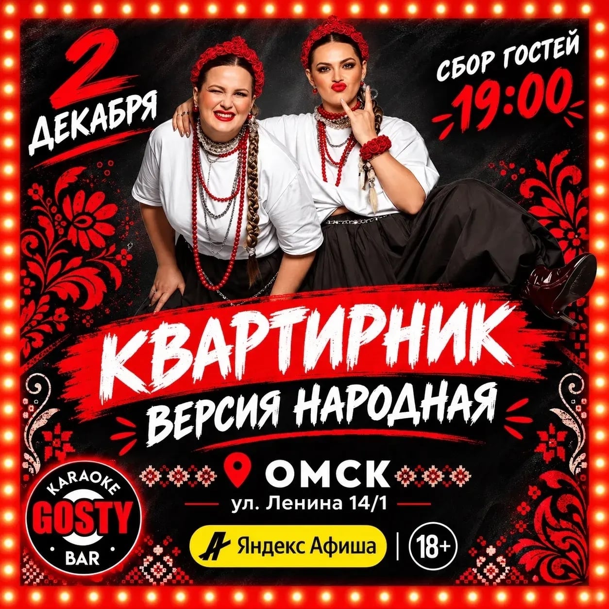 КВАРТИРНИК «ВЕРСИЯ НАРОДНАЯ» В ОМСКЕ ⁣⁣⠀