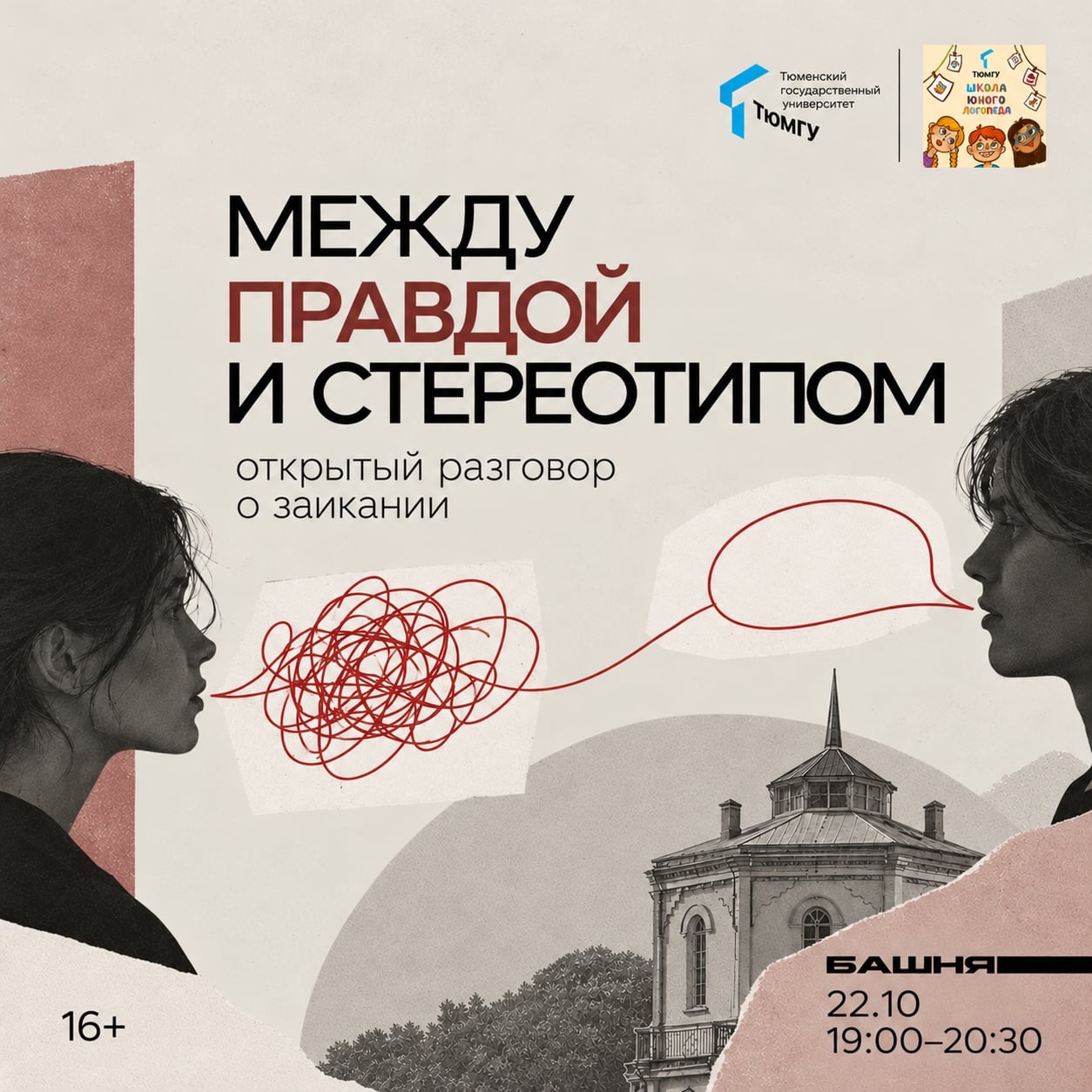 Чт 22.10 в 19:00 ⠀от 16+ ⠀