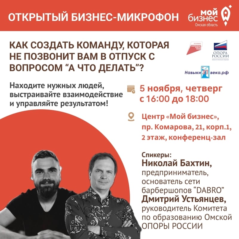 Мастер-класс «Как создать команду, которая не позвонит вам в отпуск с вопросом»