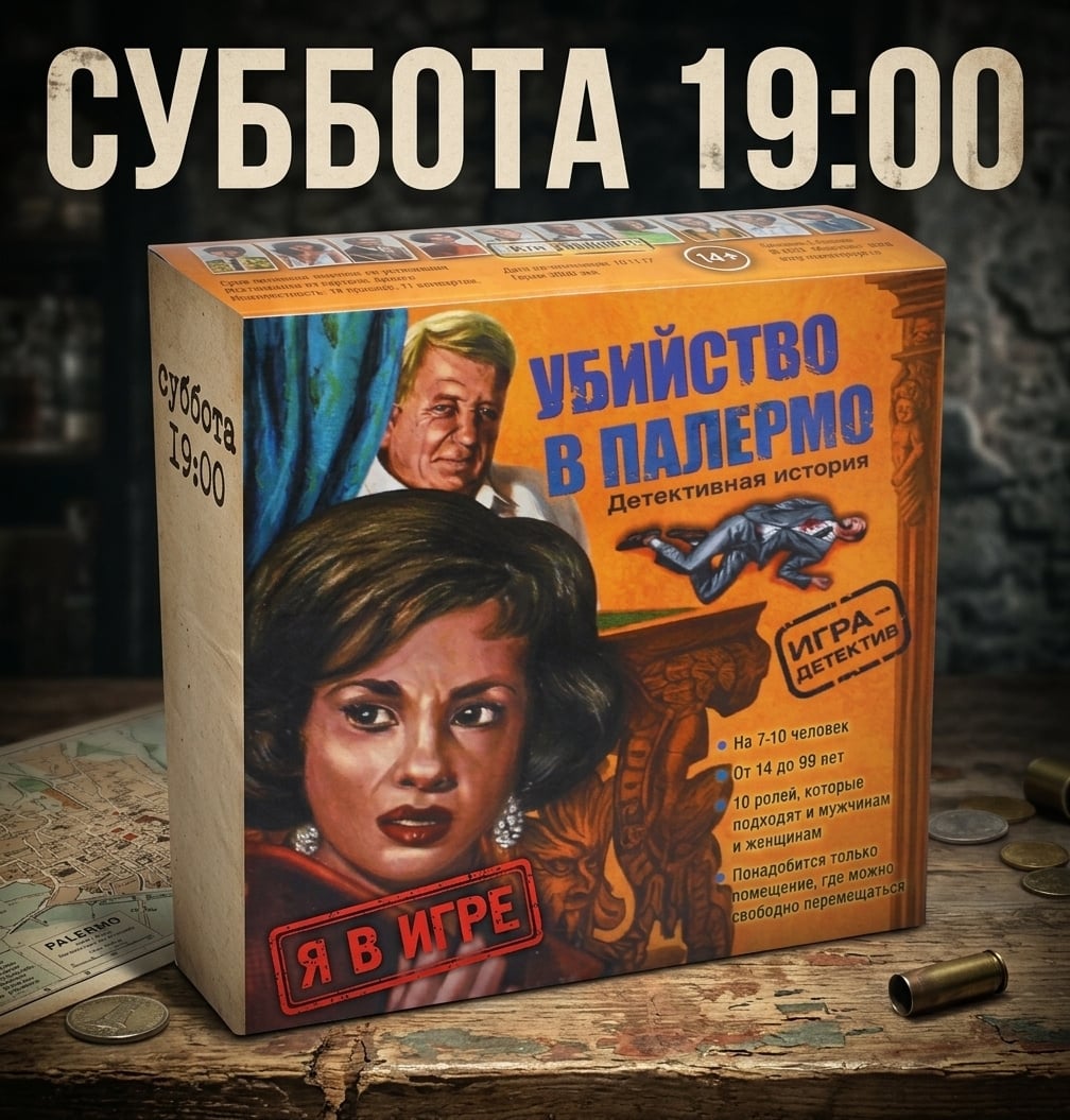 В эту СУББОТУ 24.10 настольные игры