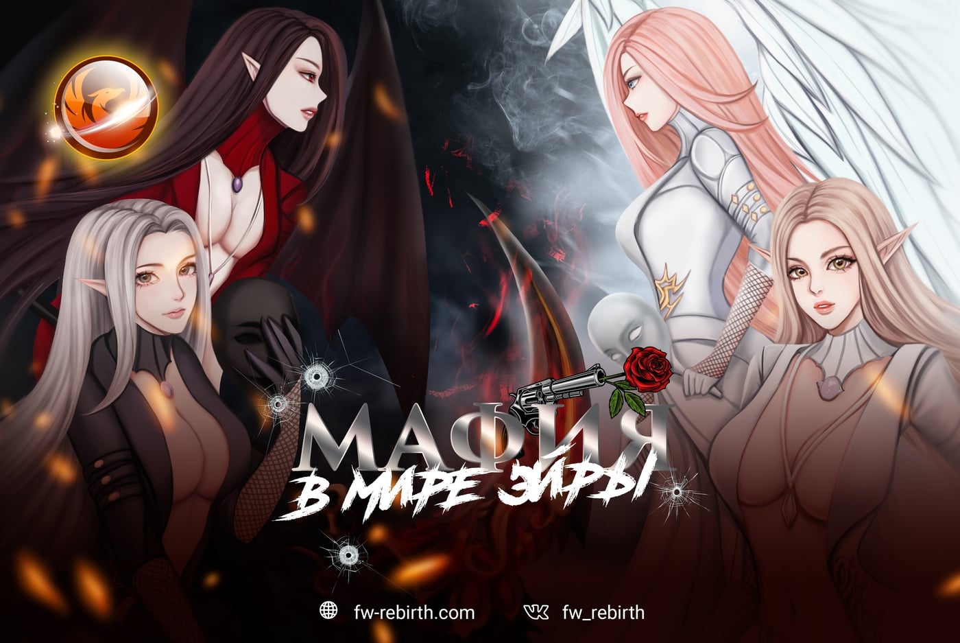 «Мафия в мире Эйры!»