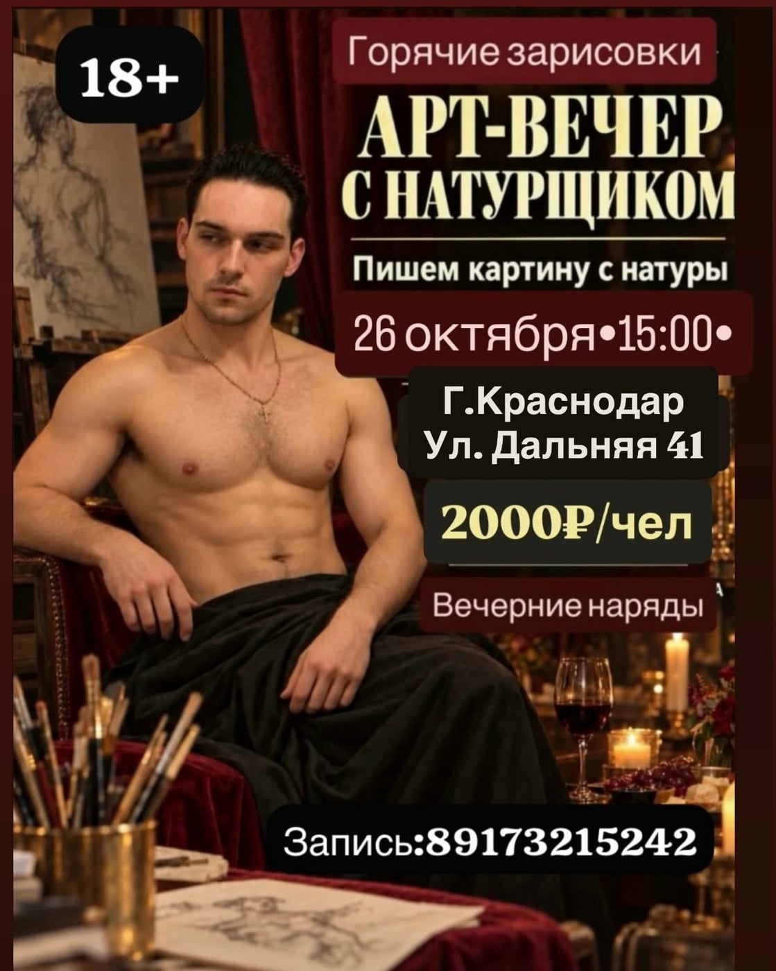 МАСТЕР‑КЛАСС «горячие зарисовки»