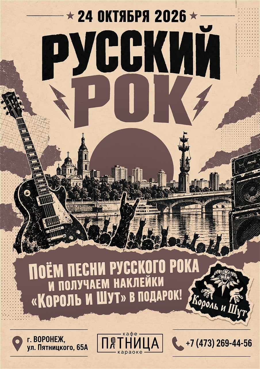 РУССКИЙ РОК В «ПЯТНИЦЕ»!