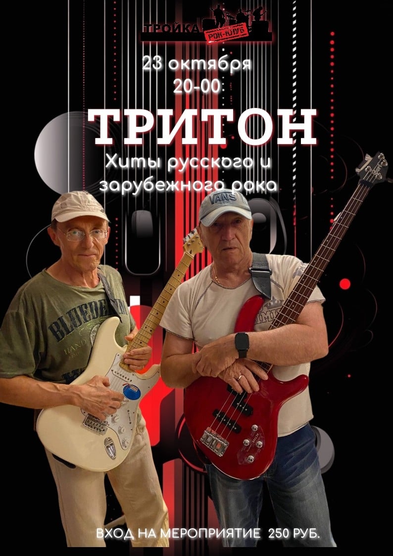 АФИША МЕРОПРИЯТИЙ В РОК‑КЛУБЕ «ТРОЙКА»