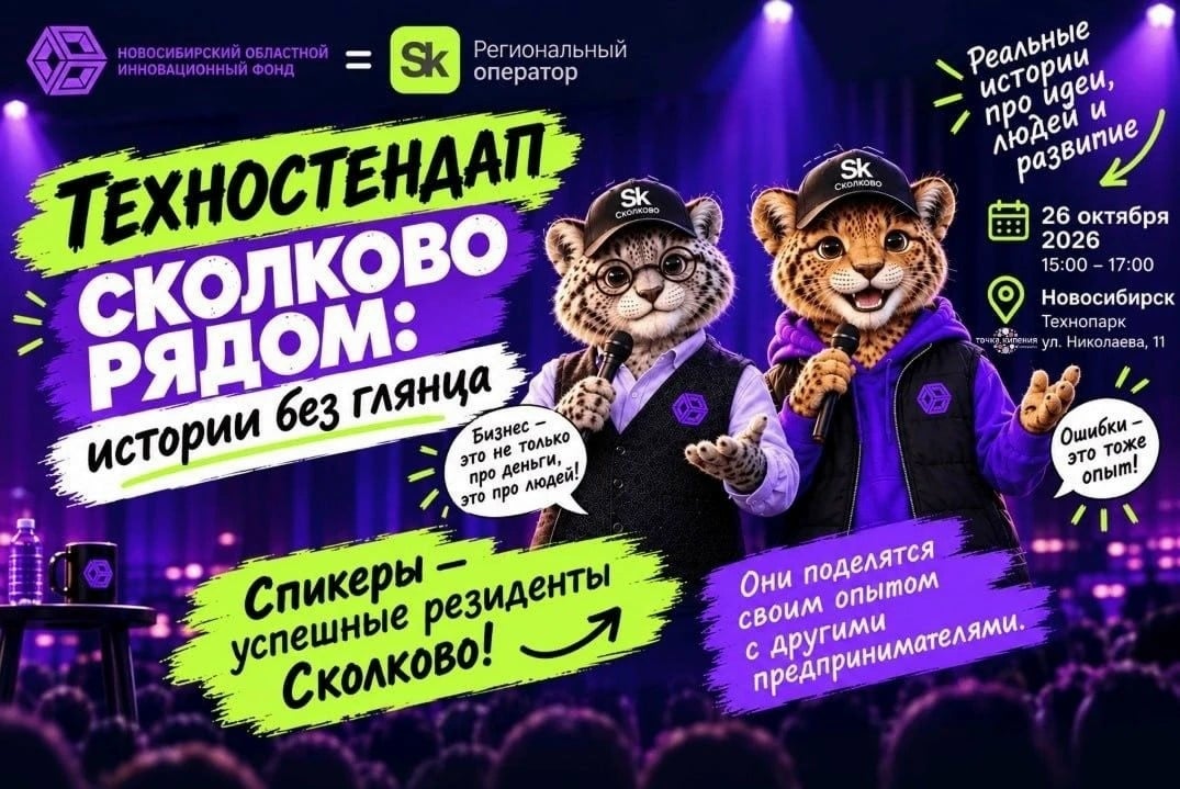 Техностендап «Сколково рядом»: забудьте про скучные питчи