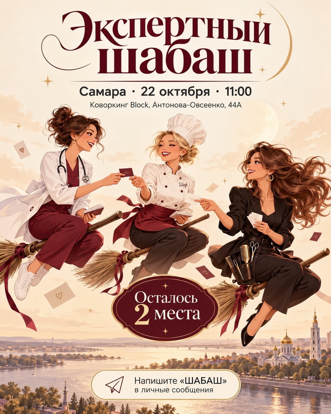 «Экспертный шабаш» в Самаре!