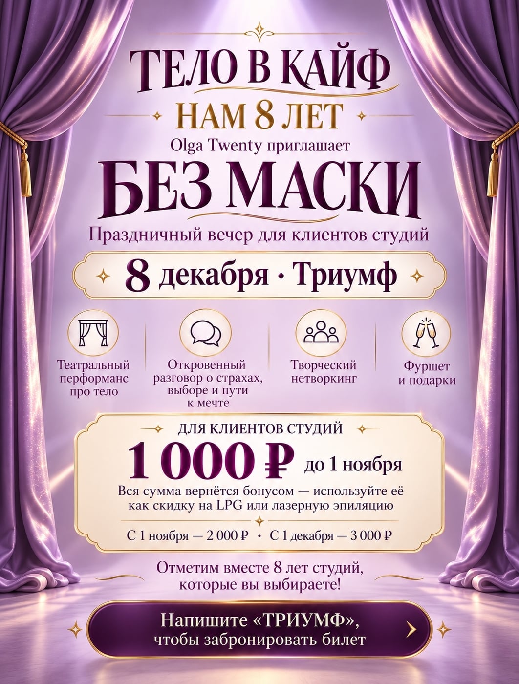 На связи Ольга Югова , руководитель студий «Тело в кайф»