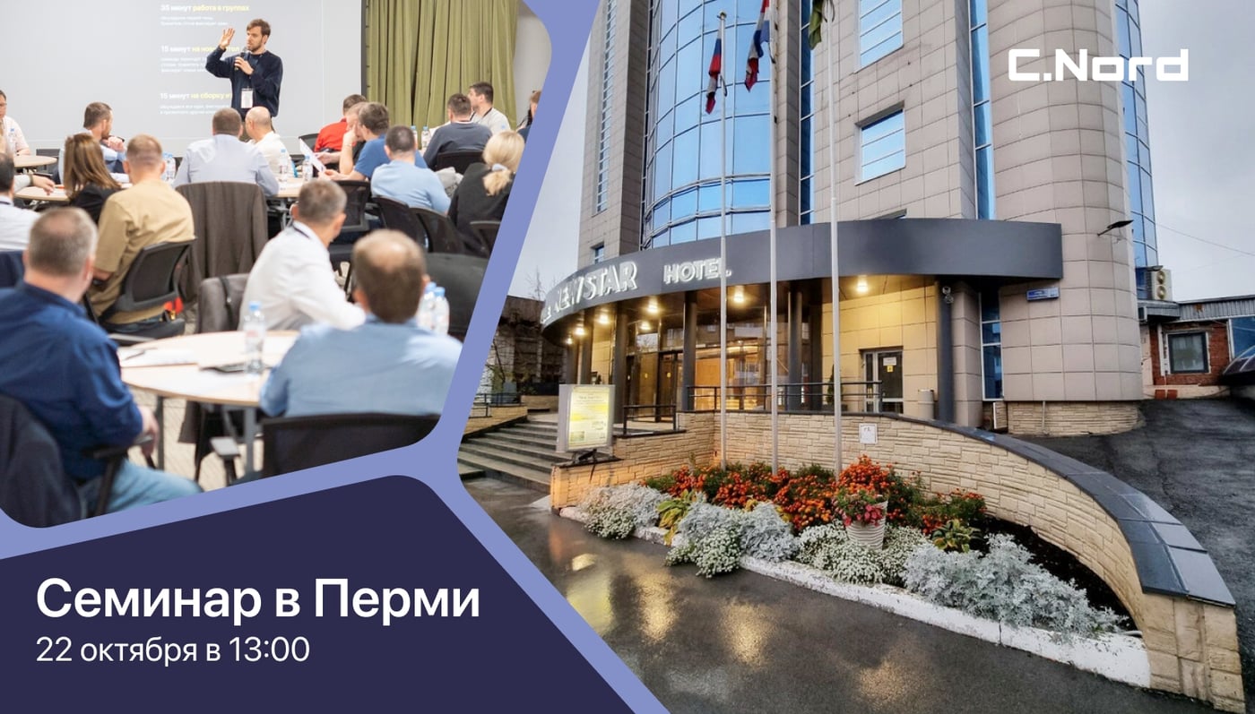 Бизнес-семинар в Перми 22 октября