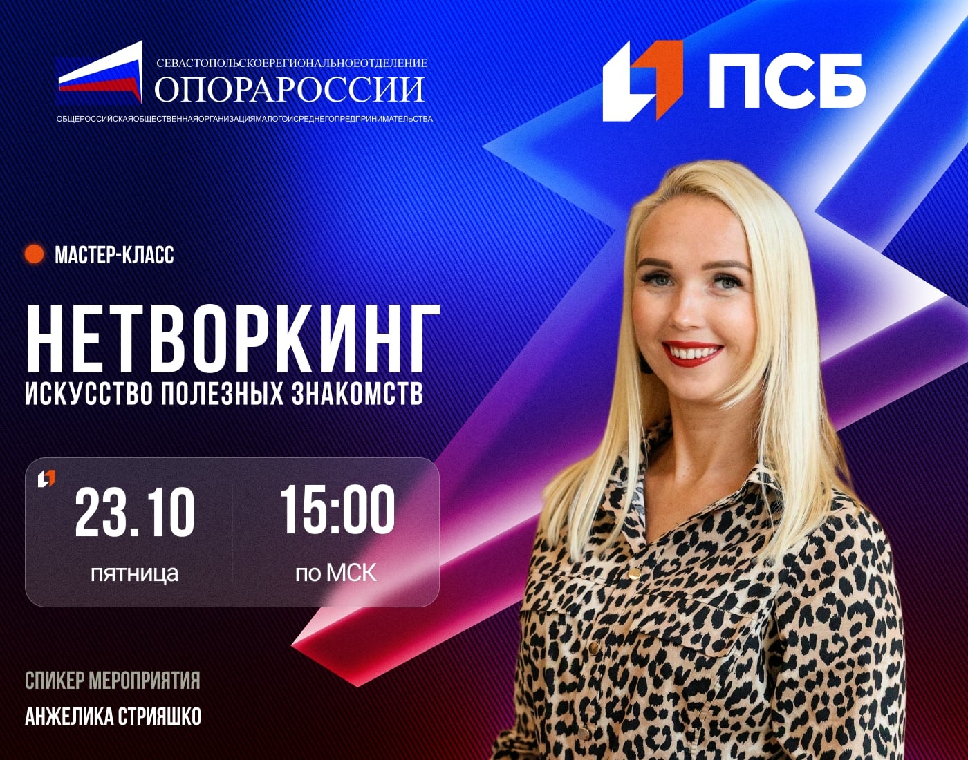 Мастер-класс "Нетворкинг: искусство полезных знакомств"