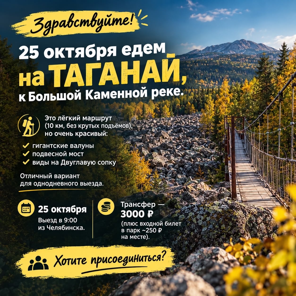 Каменная река. Таганай. 25 октября. Выезд из Челябинска