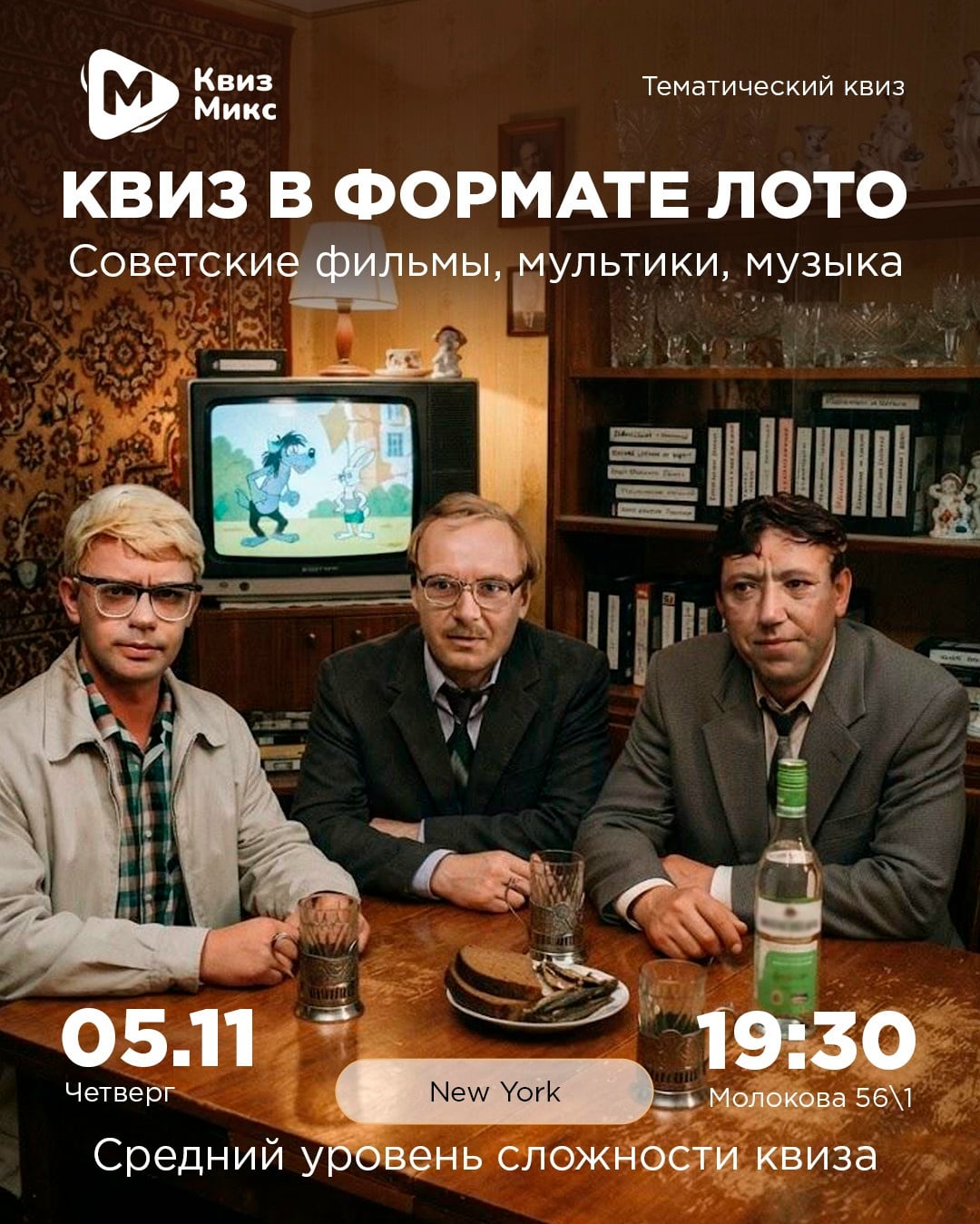 5 ноября: ЛОТО: Советские фильмы, музыка, мультики №1