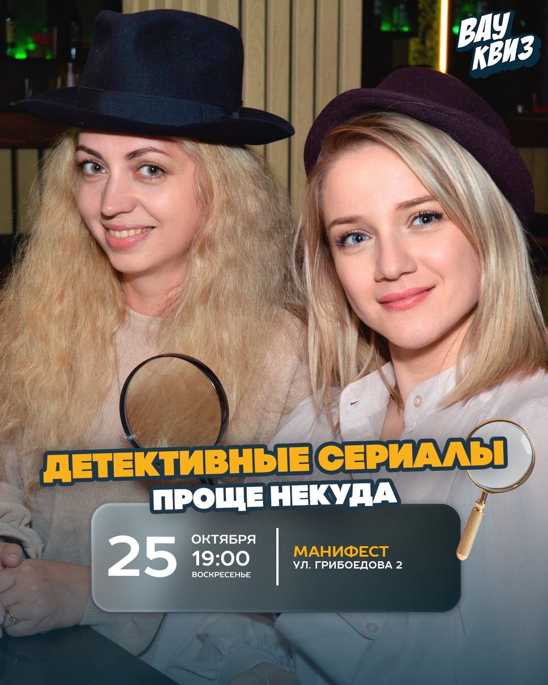 25 октября (вс) 19:00 - Детективные сериалы. Проще некуда