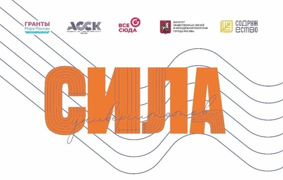 "СИЛА УНИВЕРСИТЕТОВ": БИТВА ЗА ТРОФЕЙ!