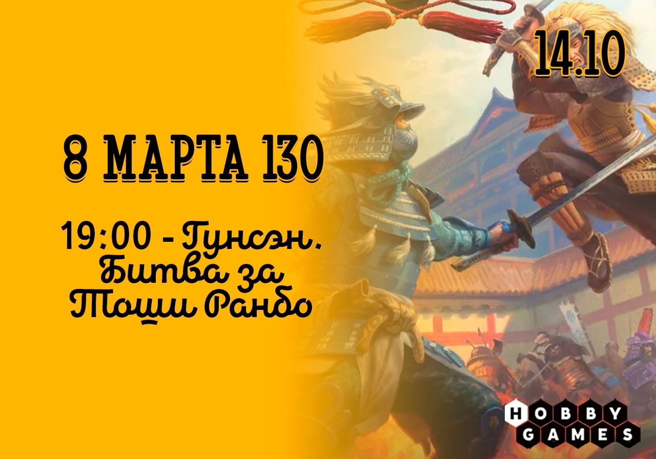 что в среду, 14.10, на 8 марта 130 состоится игротека!