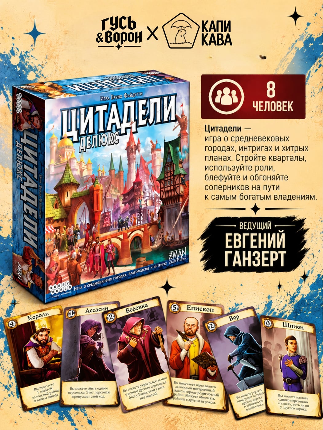 Игротека «Гусь и Ворон» в КАПИ КАВА 25 октября!