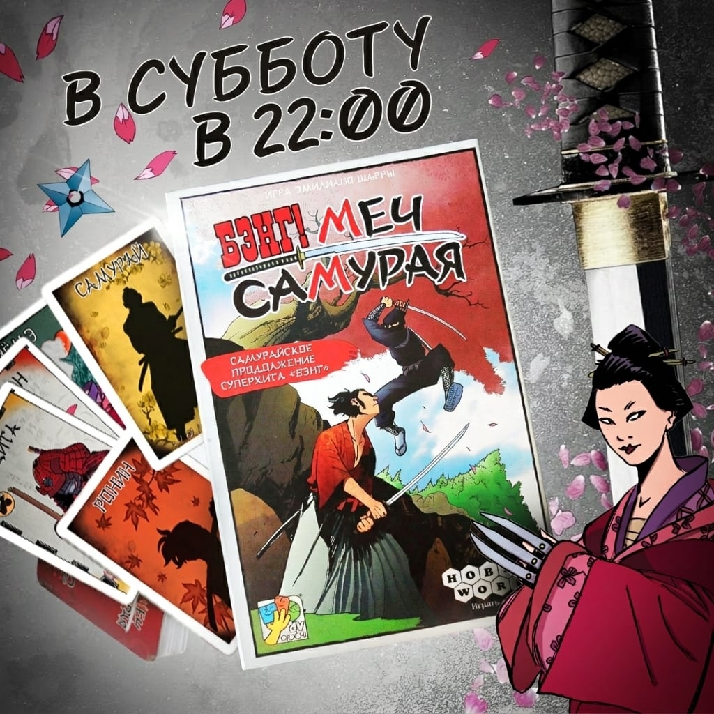 В эту СУББОТУ 24.10 настольная игра