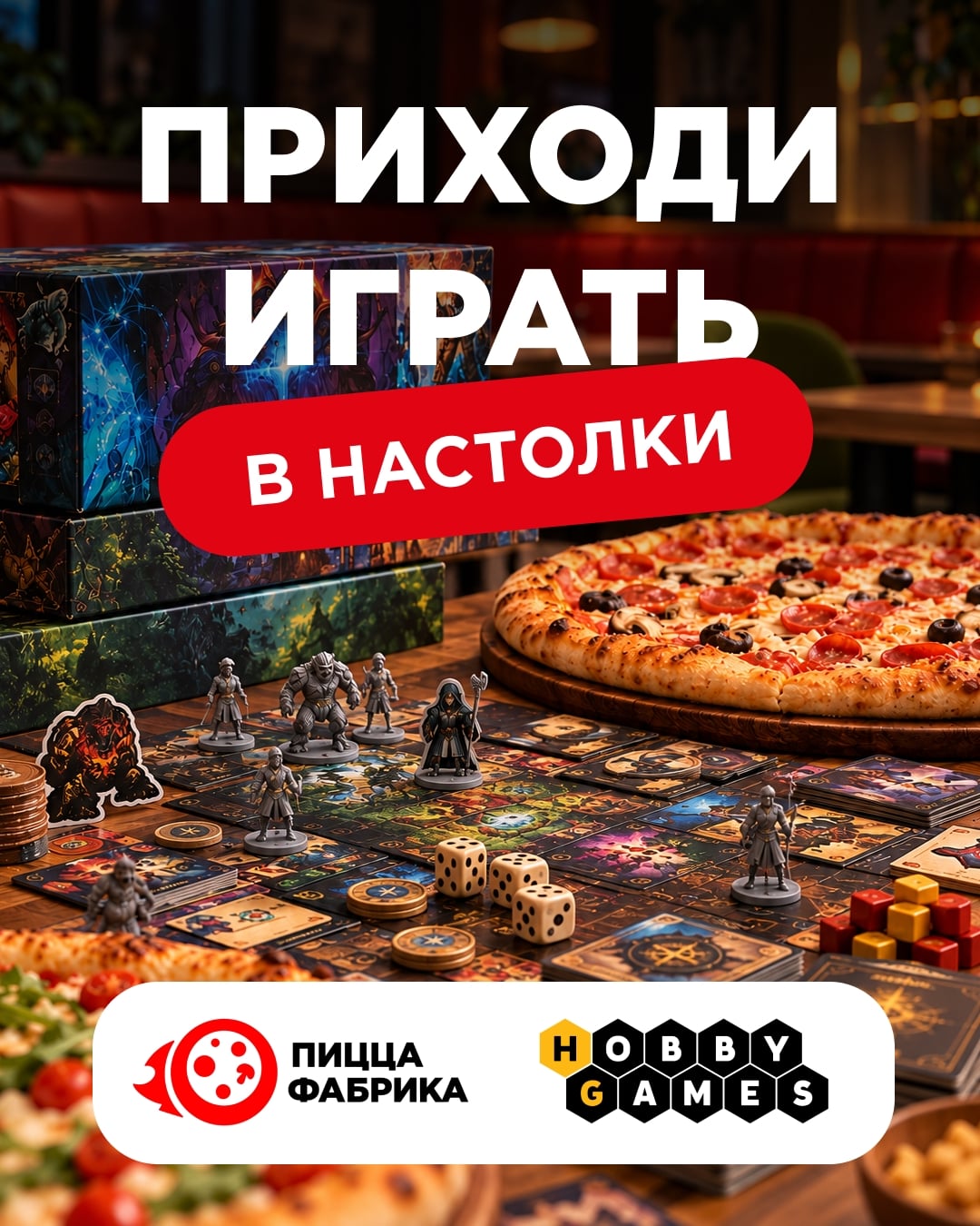 «Ну что, ещё одну партию?» — кажется, у нас намечается такой вечер!