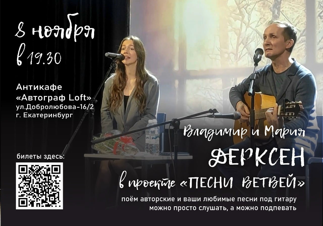 «ПЕСНИ ВЕТВЕЙ» В ЕКАТЕРИНБУРГЕ