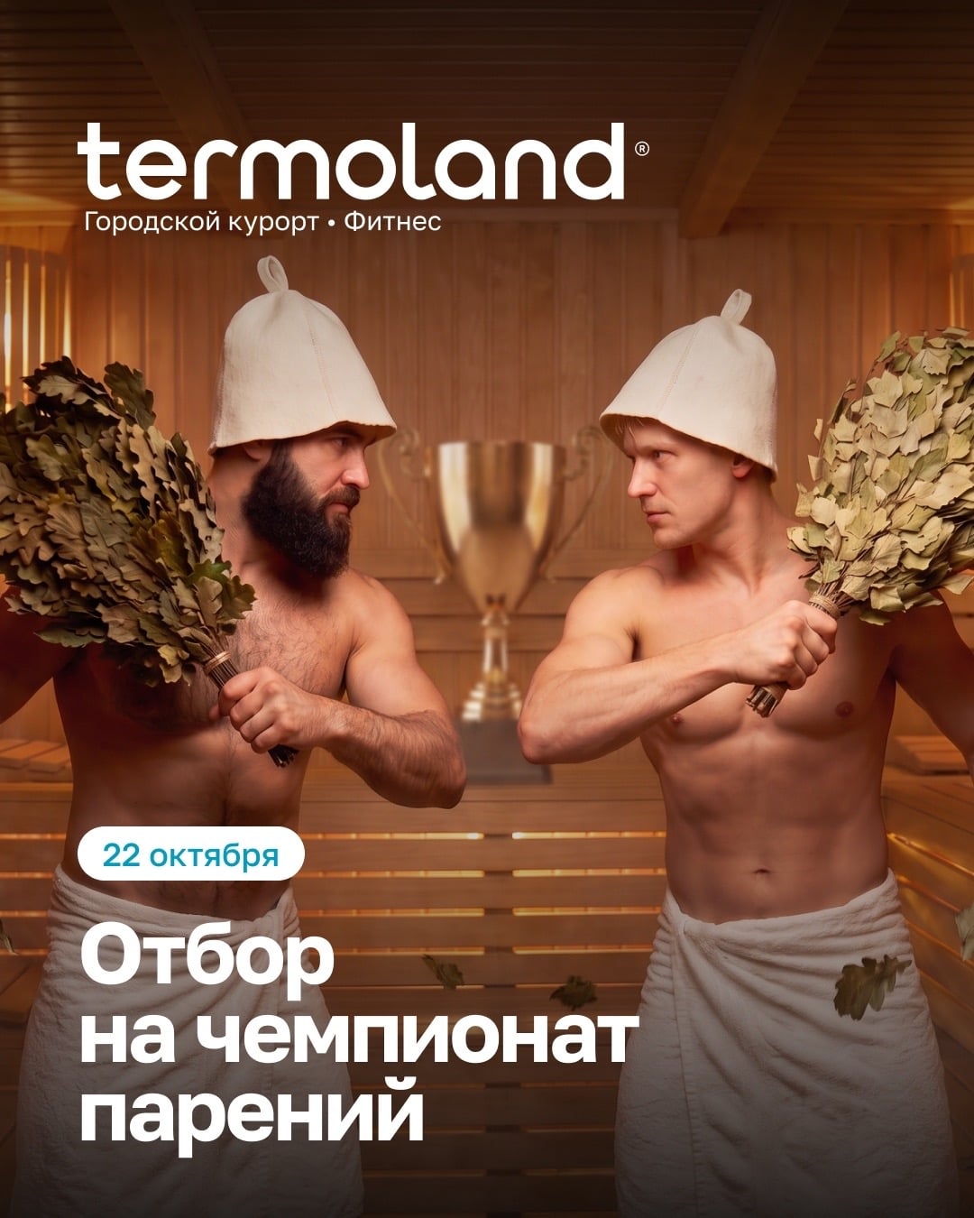 22 октября в Термоленд Красноярск — отбор на чемпионат парений!