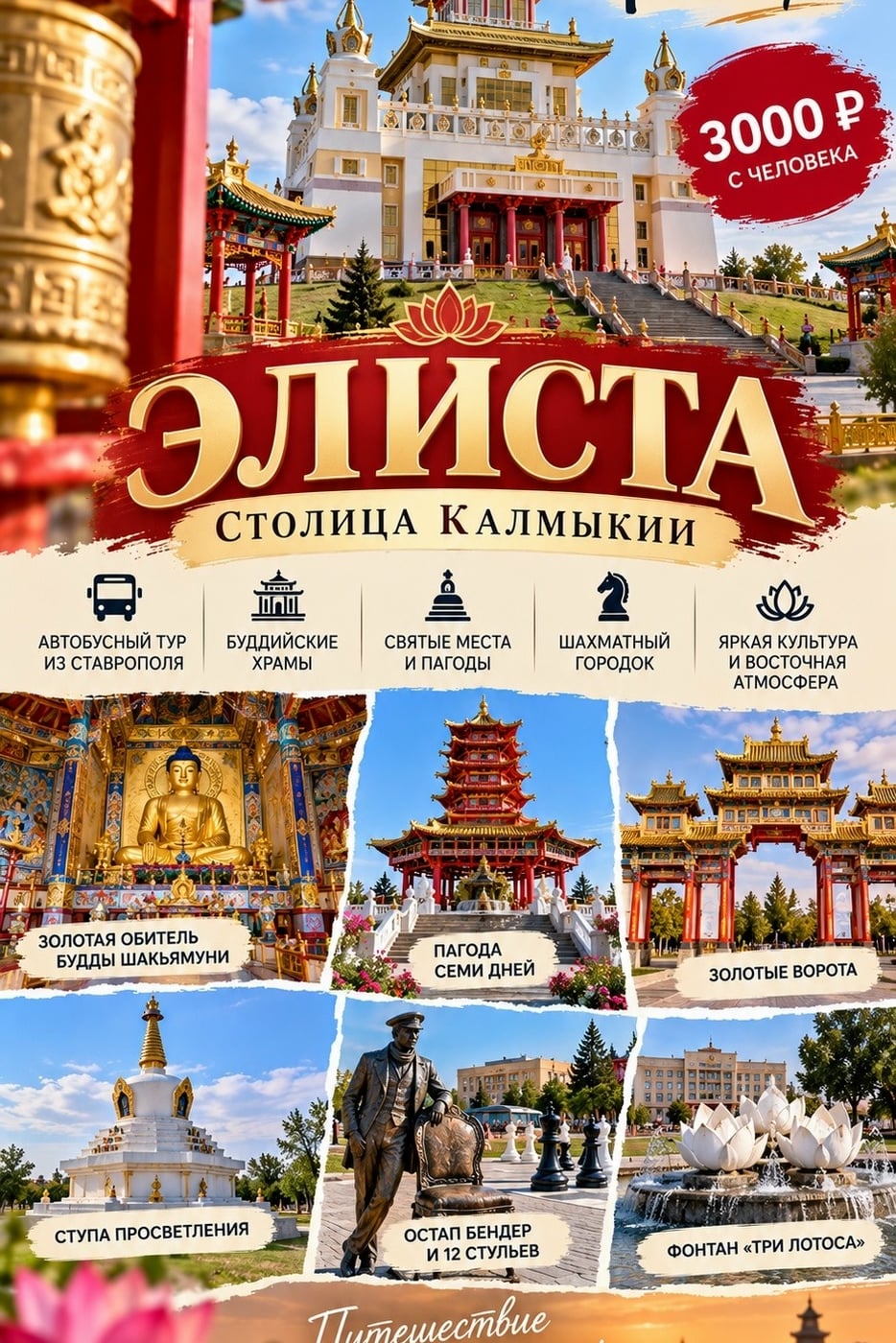 ЭЛИСТА — МАЛЕНЬКИЙ ТИБЕТ В СЕРДЦЕ РОССИИ!
