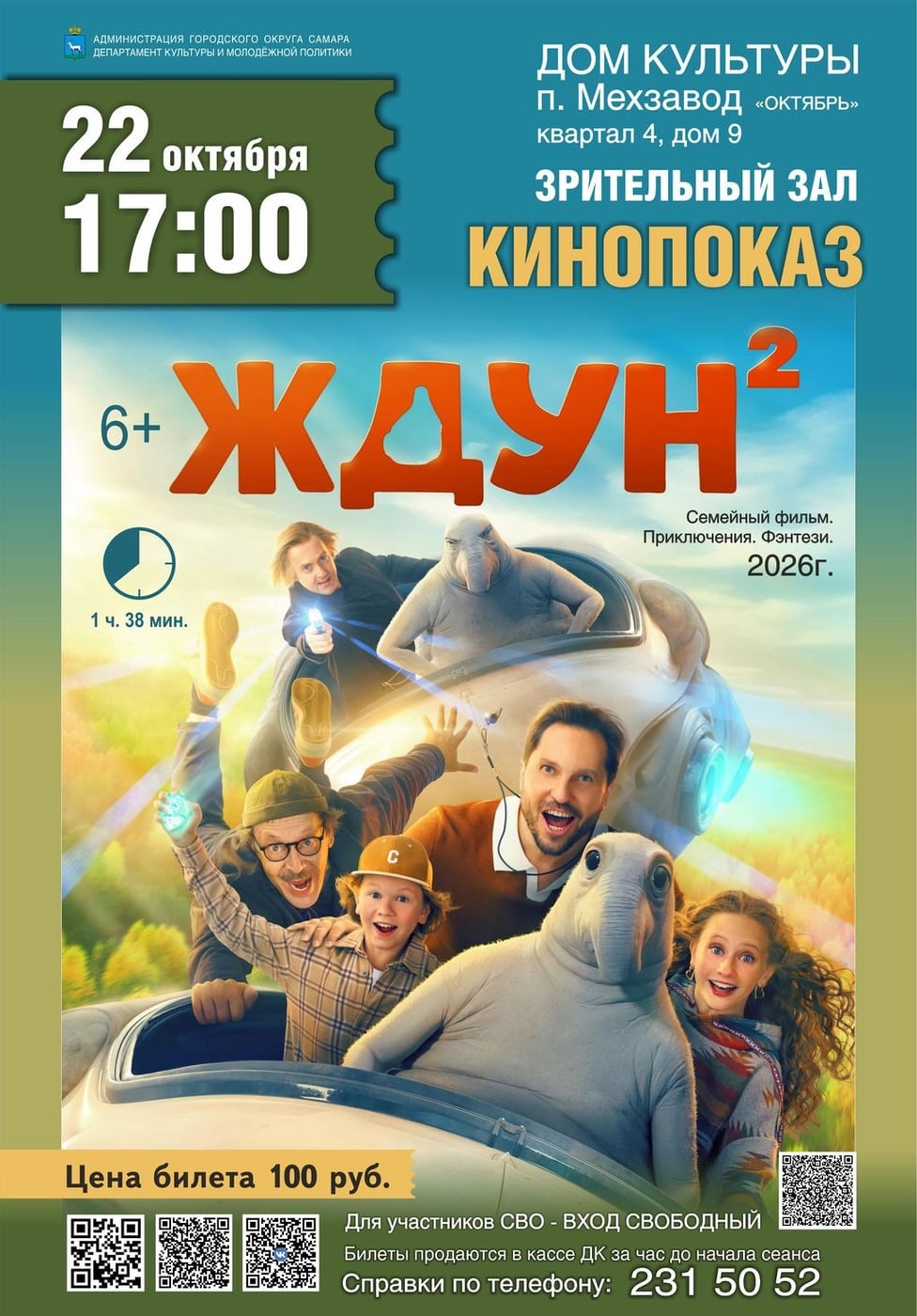 Дом культуры п.Мехзавод