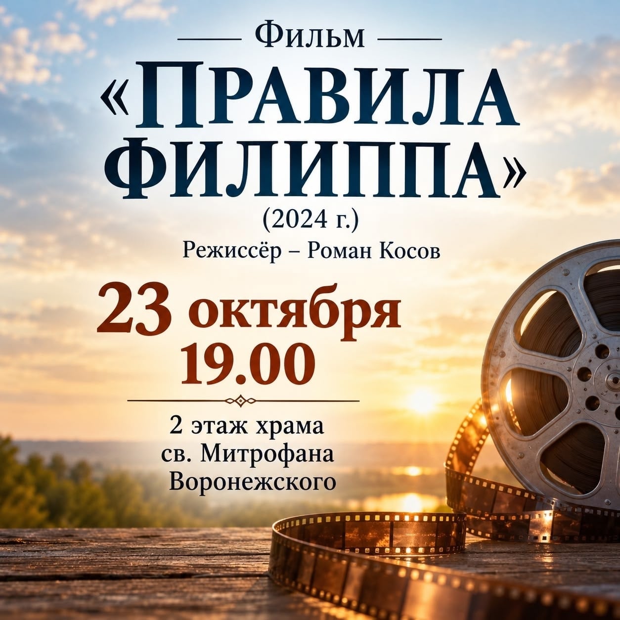 Киновечер в «Ладье»!