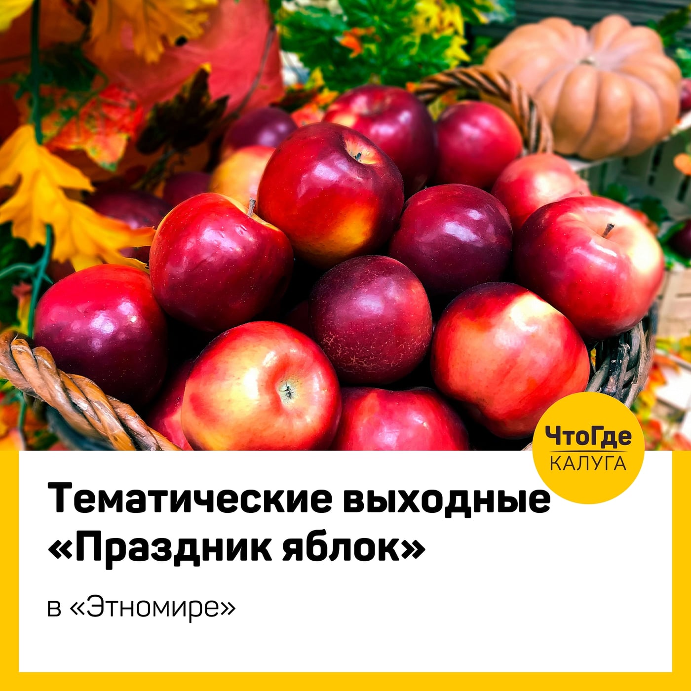 Тематические выходные «Праздник яблок» в «Этномире»