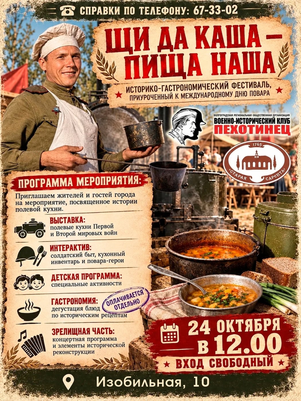 Фестиваль «Щи да каша - пища наша»