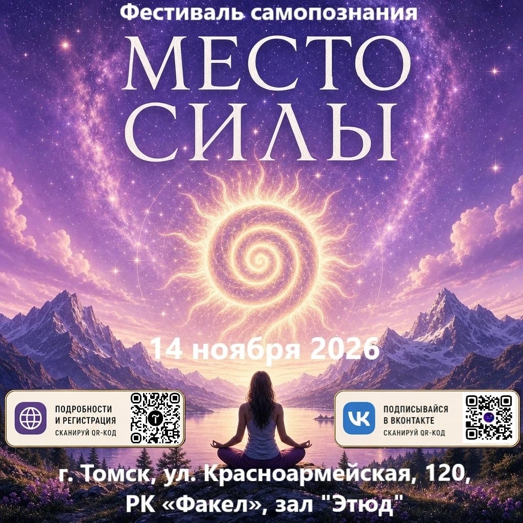 Фестиваль «Место Силы»