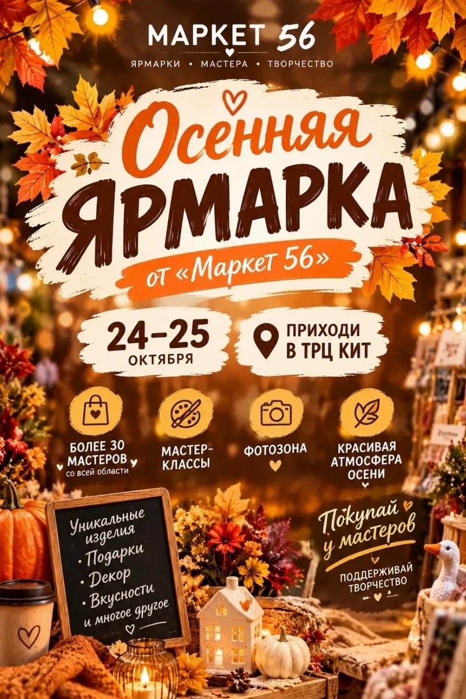 Осенняя сказка ручной работы в ТРЦ «КИТ»!