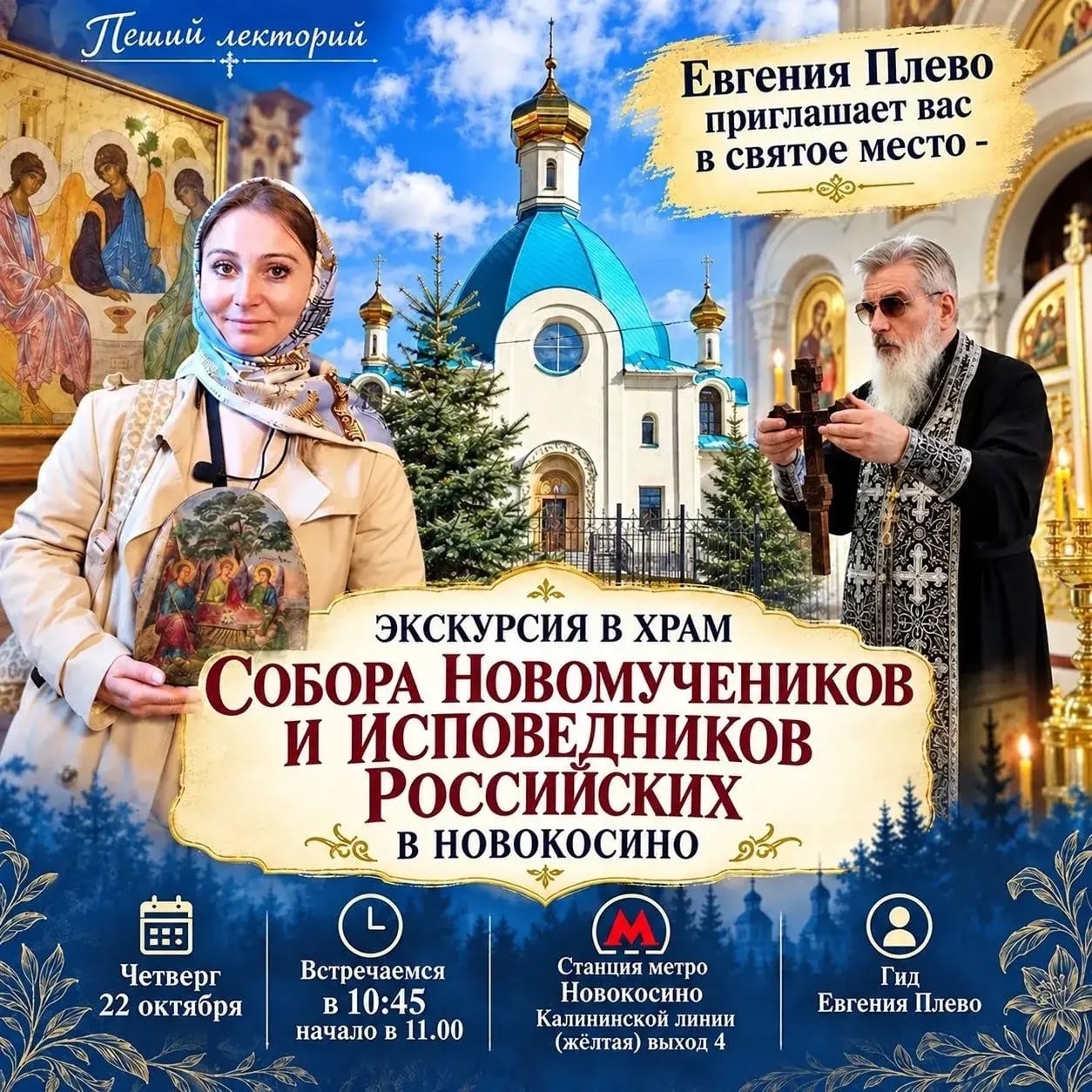 ‍ Здравствуйте, дорогие участники пешего лектория