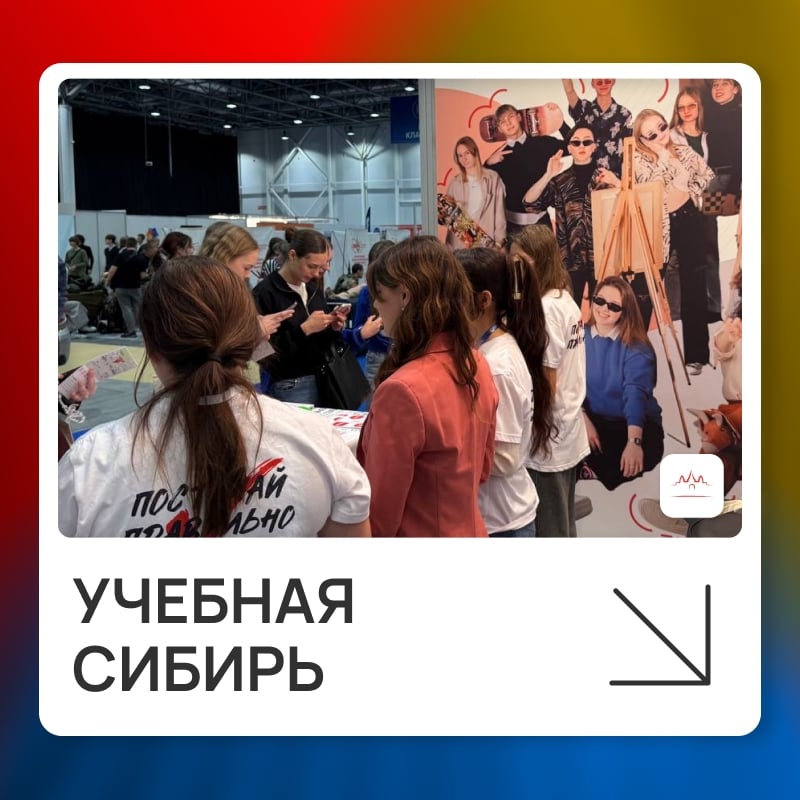 Приглашаем всех на — Международную форум-выставку «Учебная Сибирь»