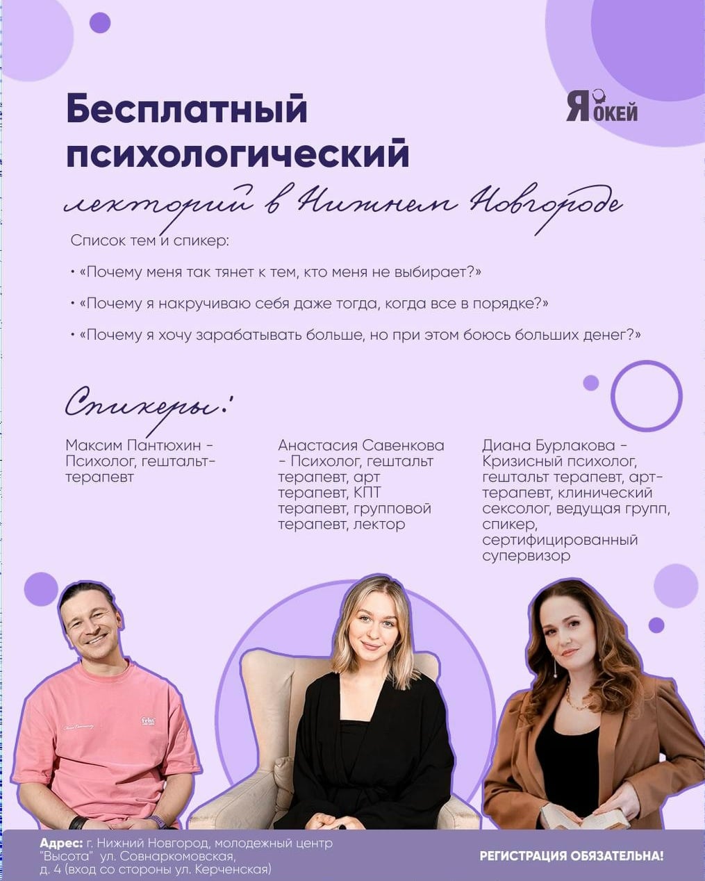 Бесплатный психологический лекторий «Я Окей»