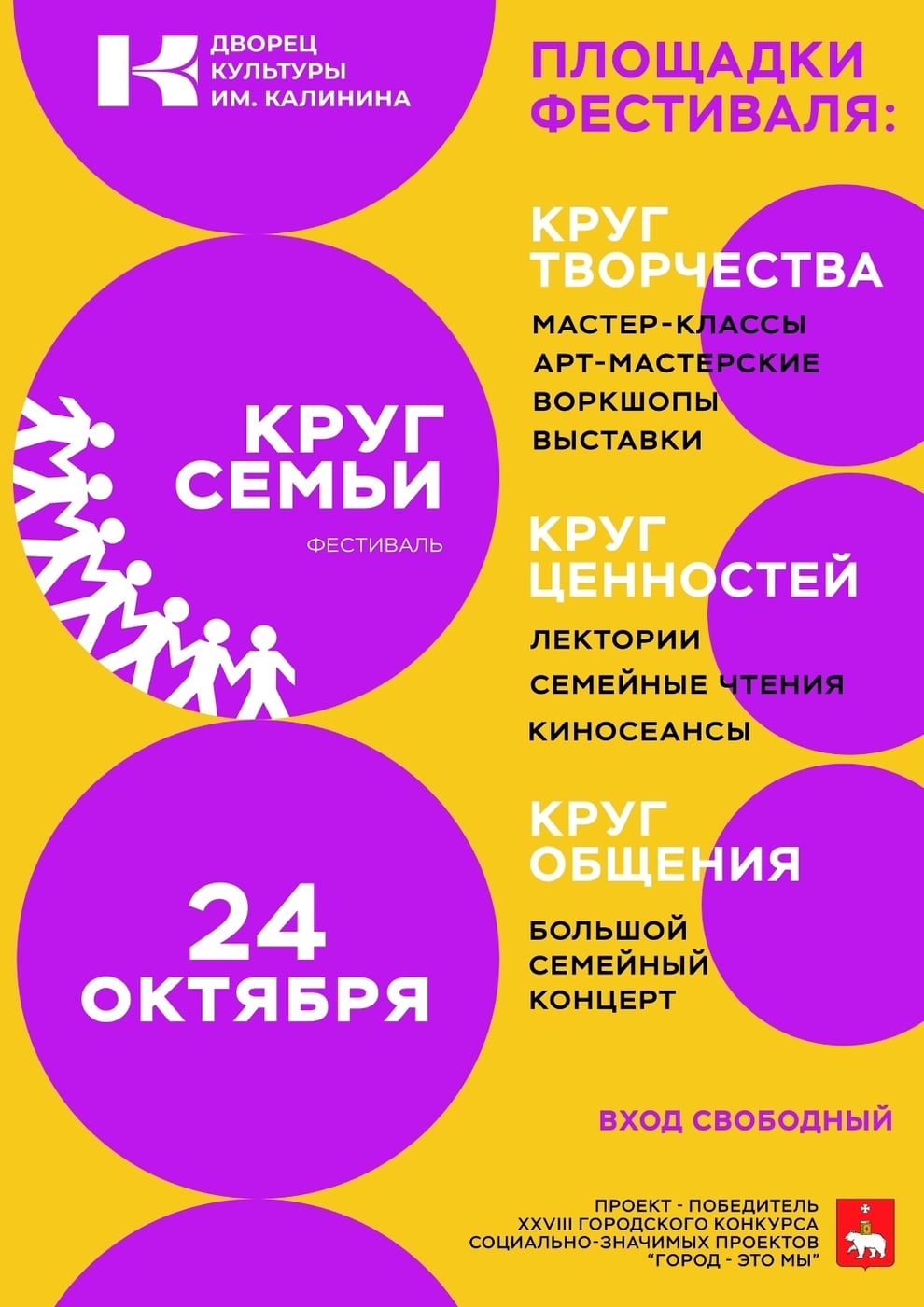 Третий фестиваль «КРУГ СЕМЬИ»