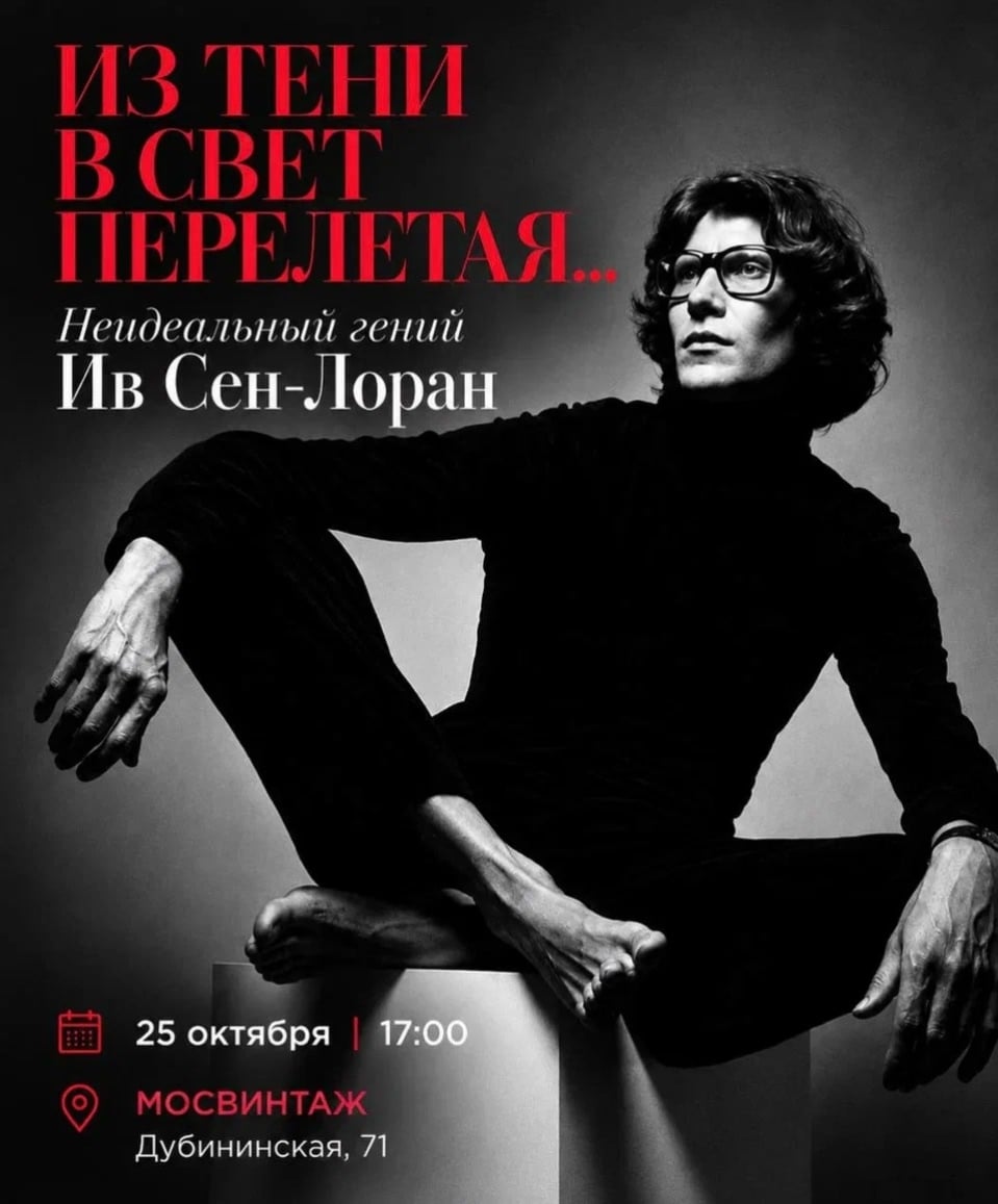 Лекторий Мосвинтаж представляет