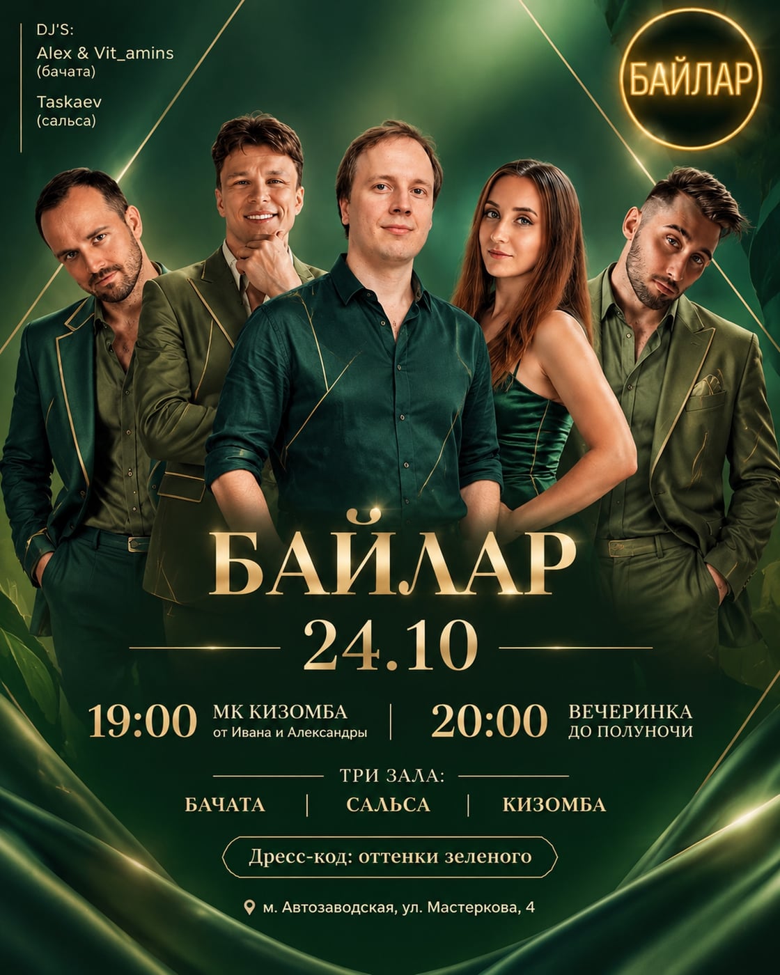 БАЙЛАР 24 ОКТЯБРЯ