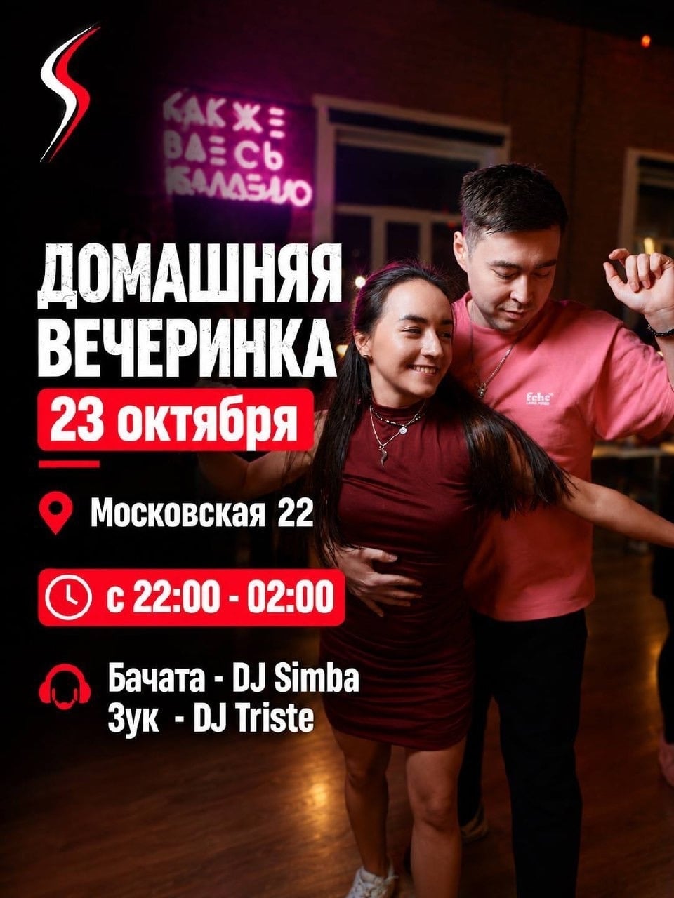 ВЕЧЕРИНКА В SENSE | 23 октября