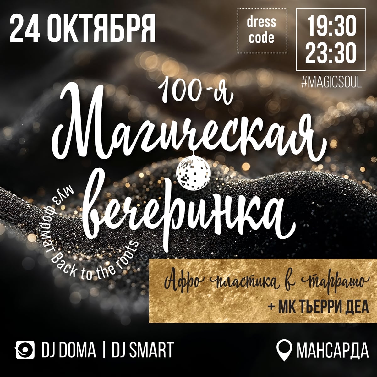 Мастер-класс «Афро пластика в таррашо»