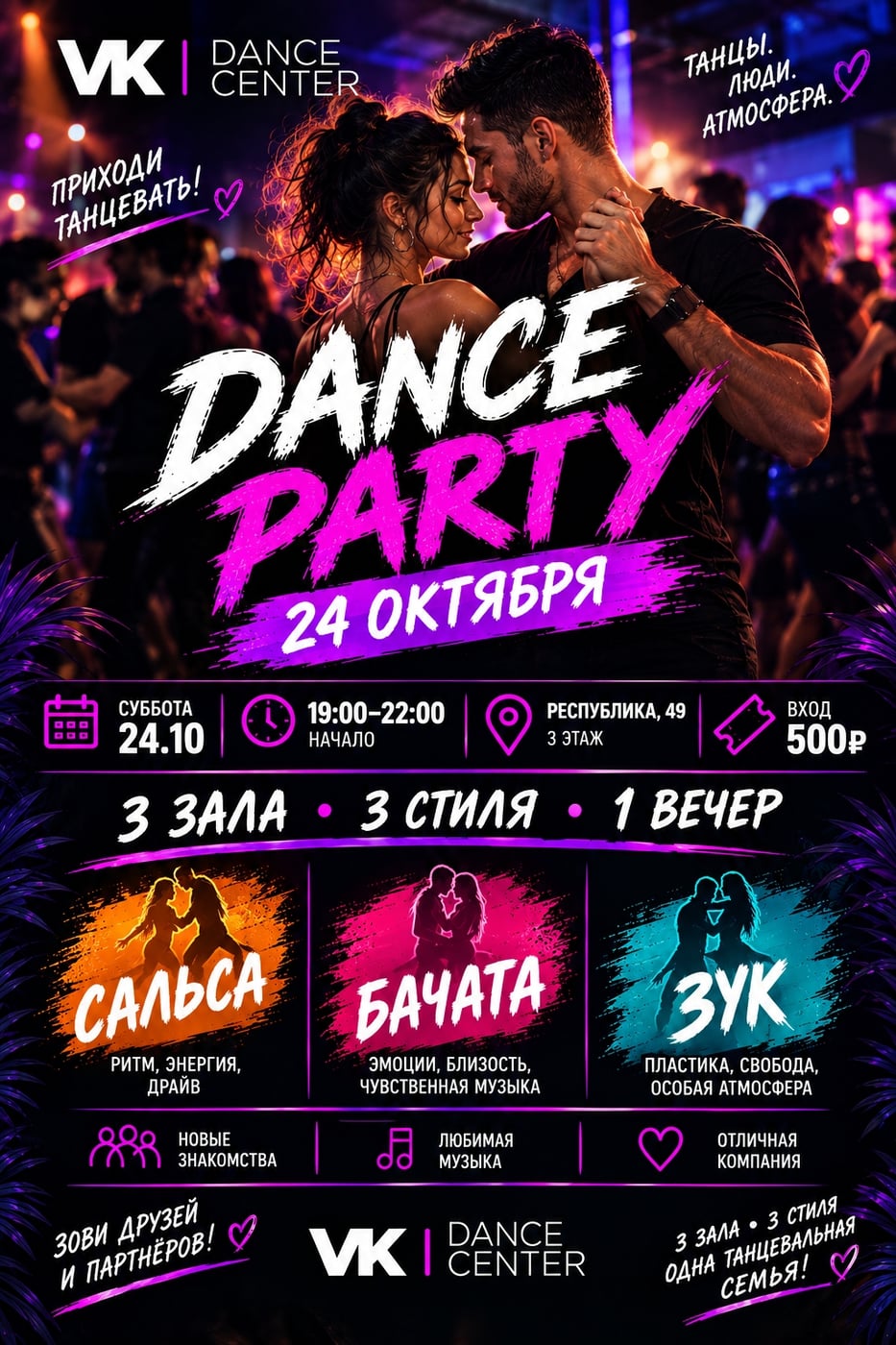 DANCE PARTY — 24.10!