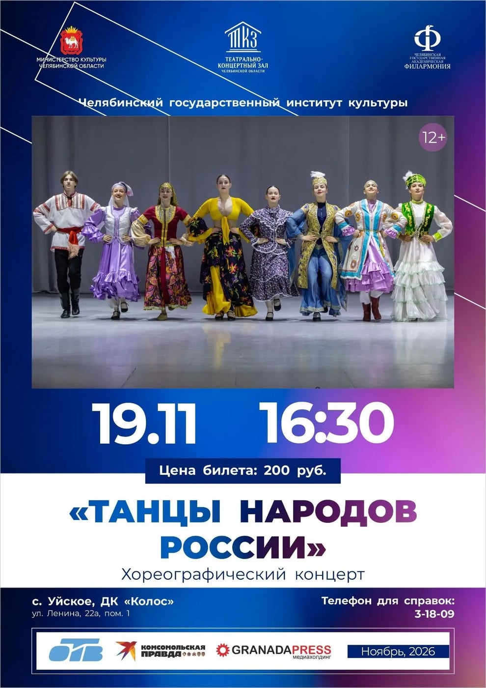 Концерт «Танцы народов России»