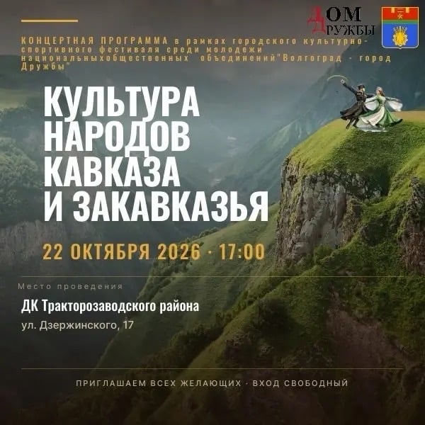 Концерт «Культура народов Кавказа и Закавказья»
