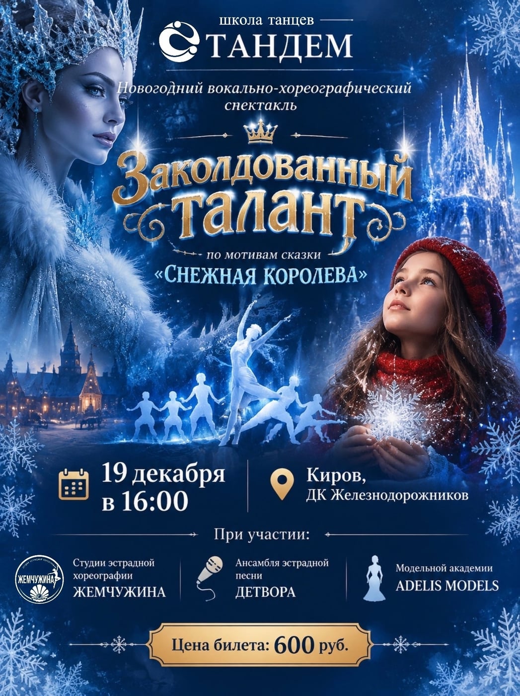 Школа танцев «Тандем» приглашает