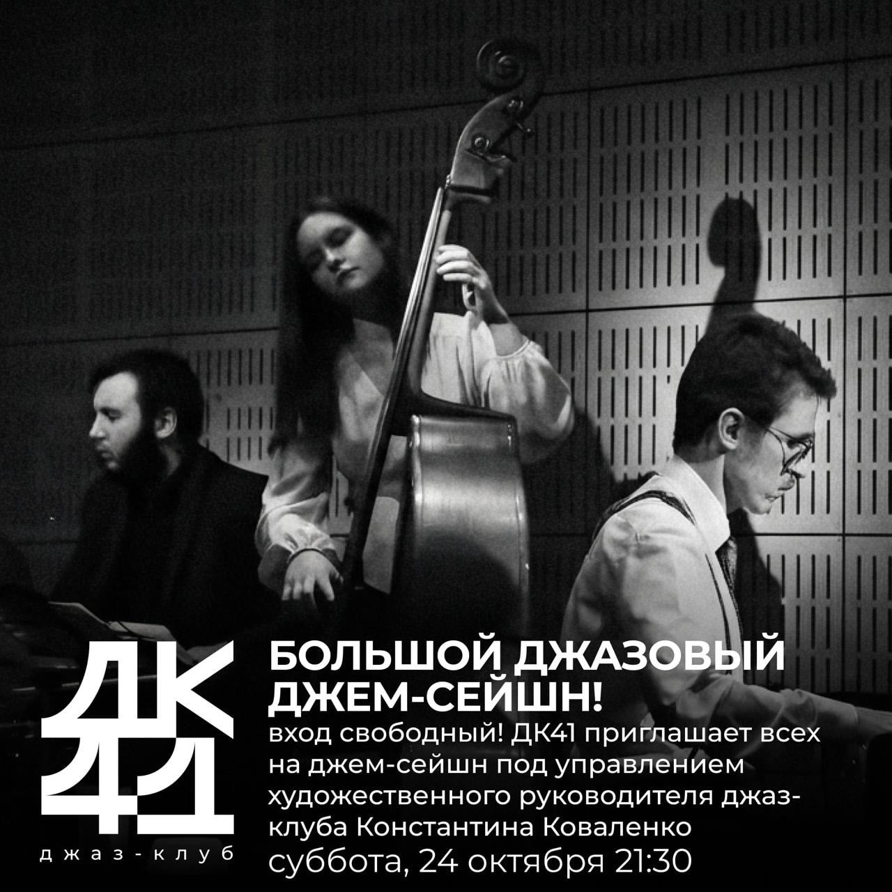 В субботу, 24 октября, в 21:30 приглашаем на БОЛЬШОЙ ДЖАЗОВЫЙ…