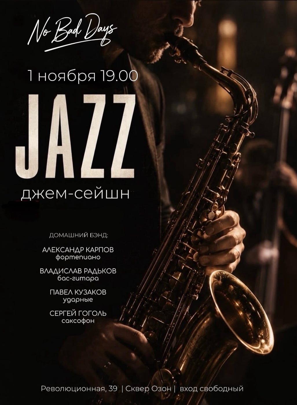 1 ноября 19.00 приглашаем музыкантов и любителей живой музыки на…
