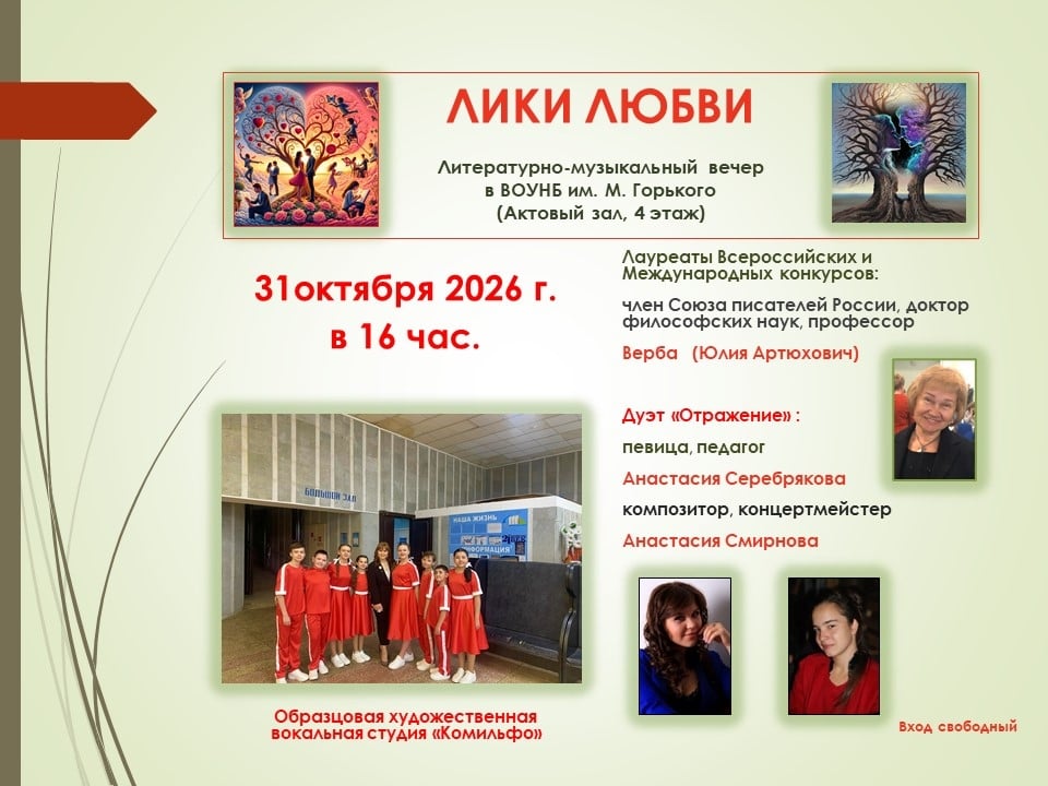 ЛИТЕРАТУРНО-МУЗЫКАЛЬНЫЙ ВЕЧЕР «ЛИКИ ЛЮБВИ»