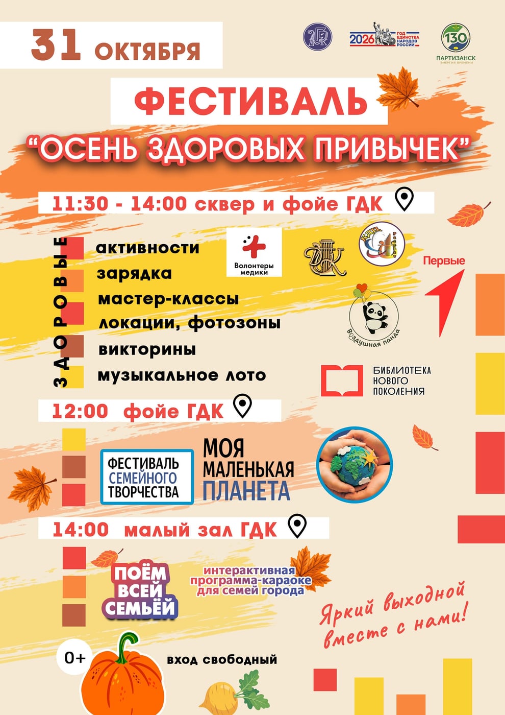Фестиваль «Осень здоровых привычек»