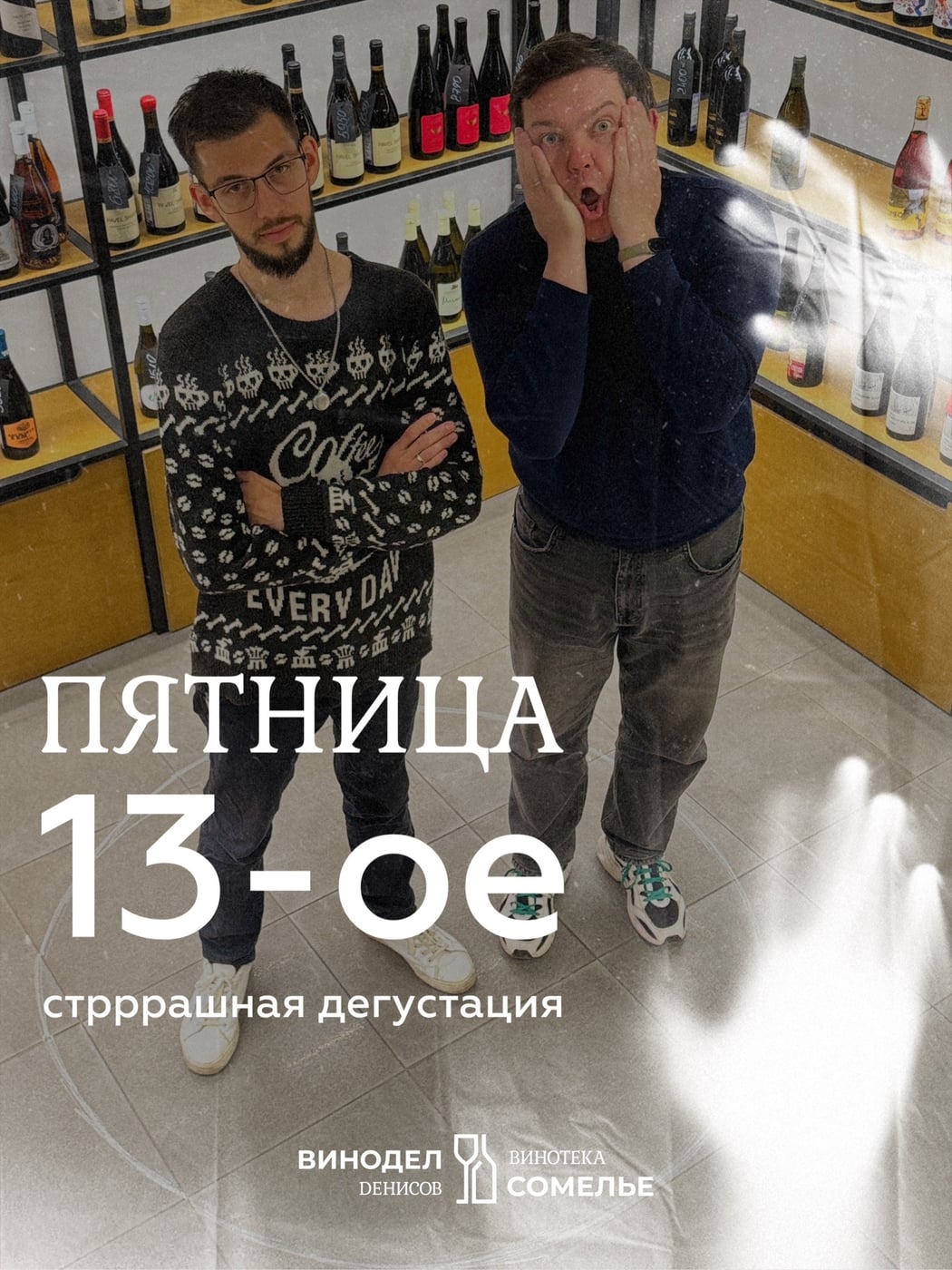которая пройдет в пятницу, 13 ноября: темным-темным вечером мы…