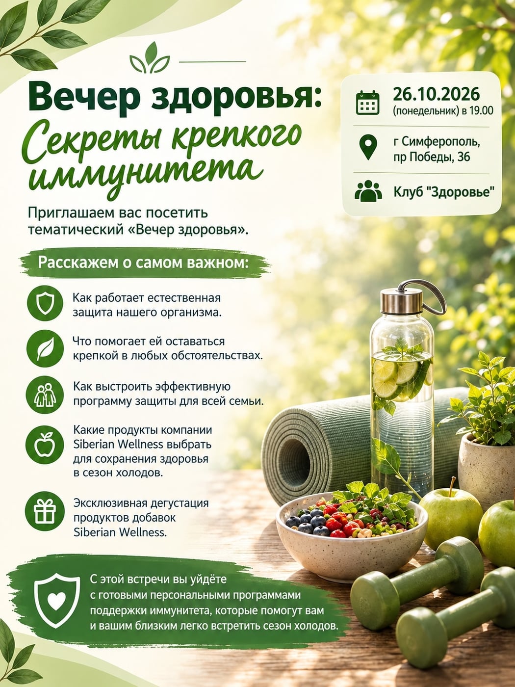 " Вечер здоровья: Секреты крепкого иммунитета"
