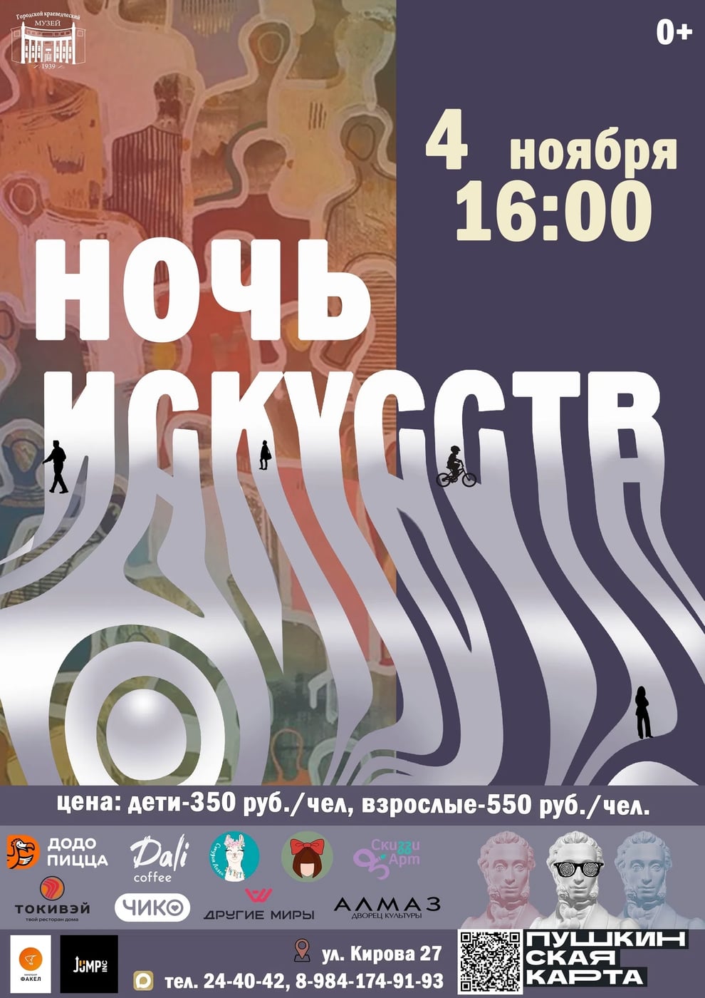 Ночь искусств 4 ноября пройдет в комсомольских музеях