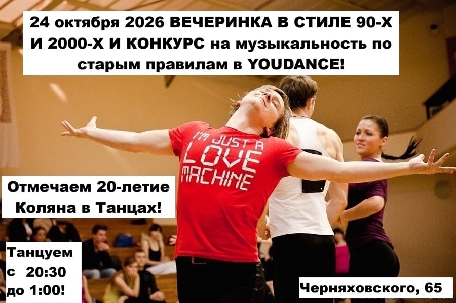 24.10.26 состоится вечеринка в стиле 90-х и 2000-х и конкурс на…